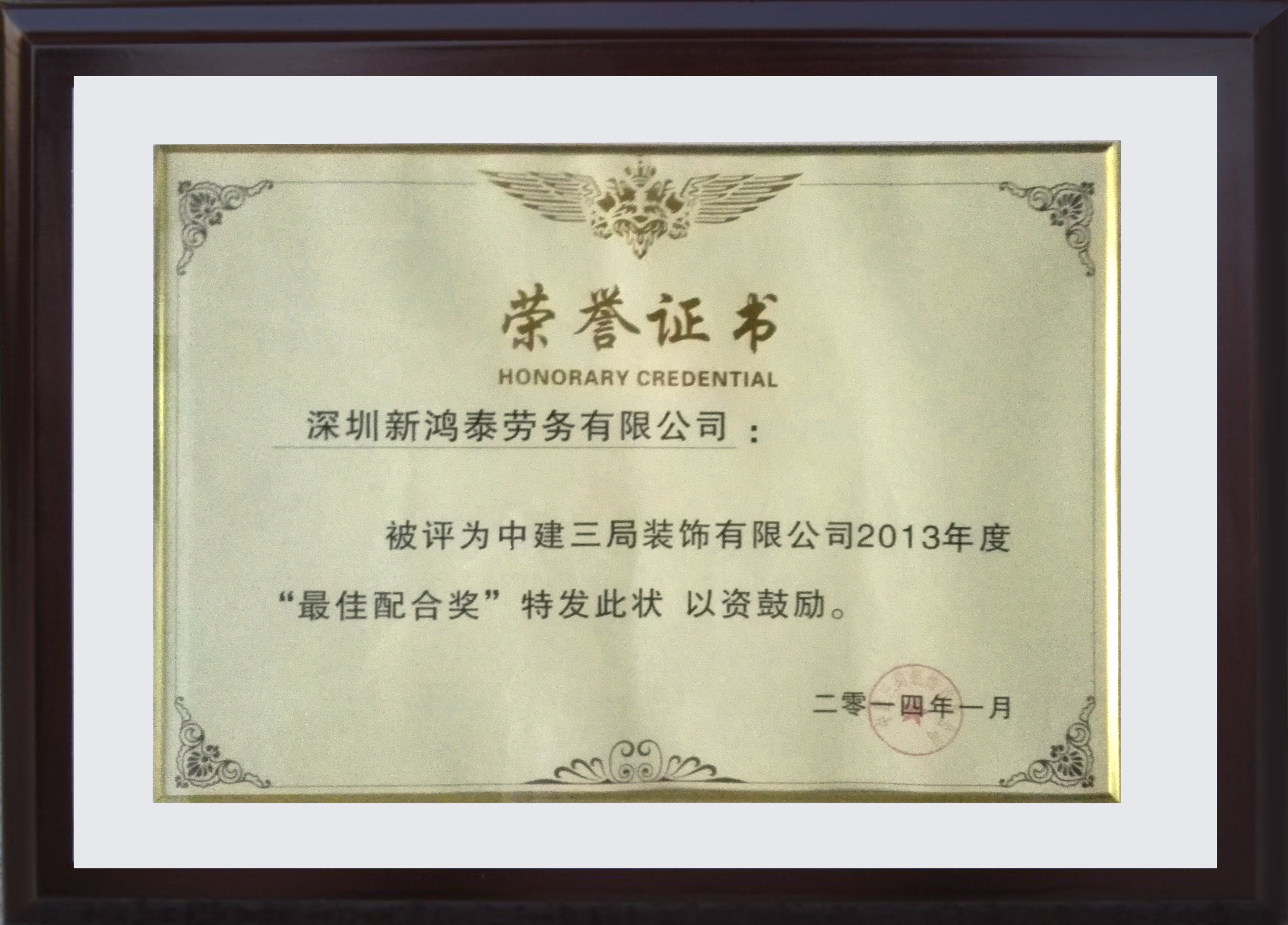 荣誉证书