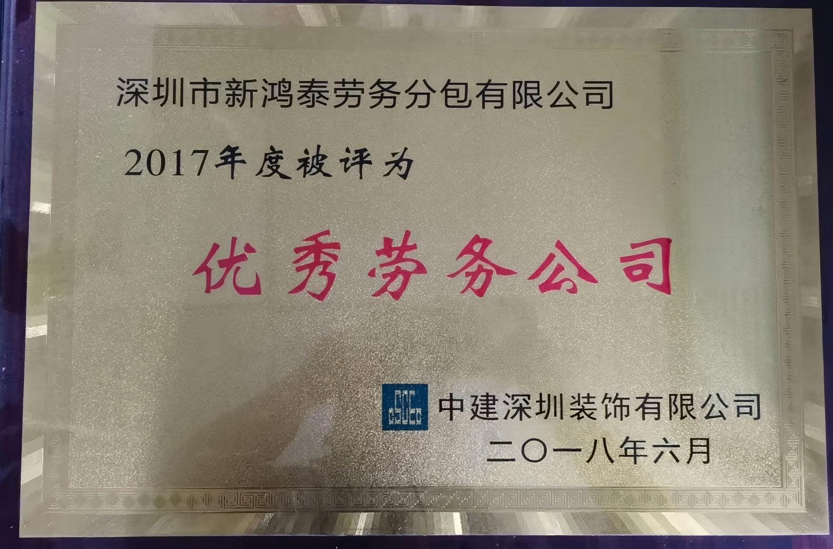 优秀劳务公司