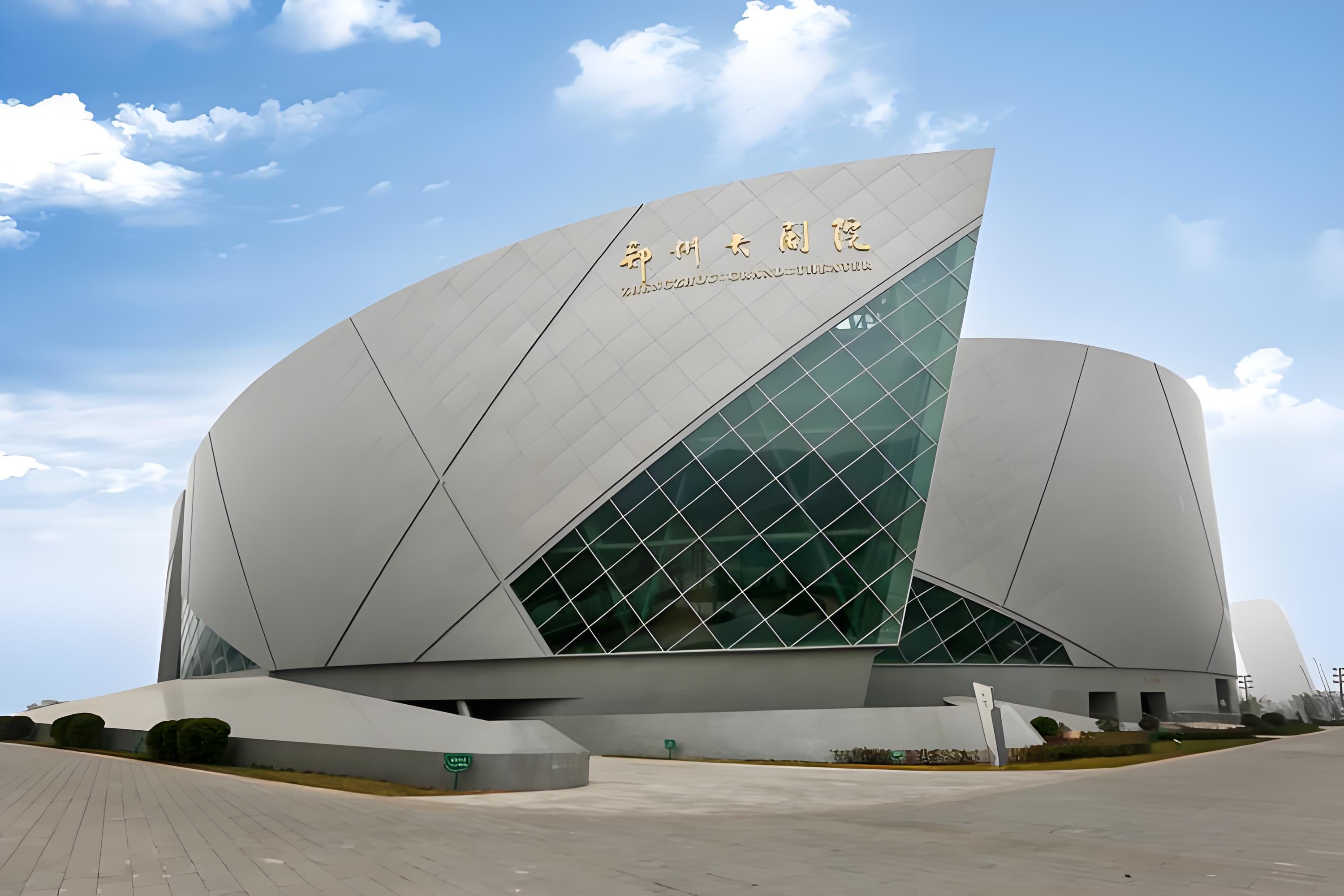 郑州大剧院