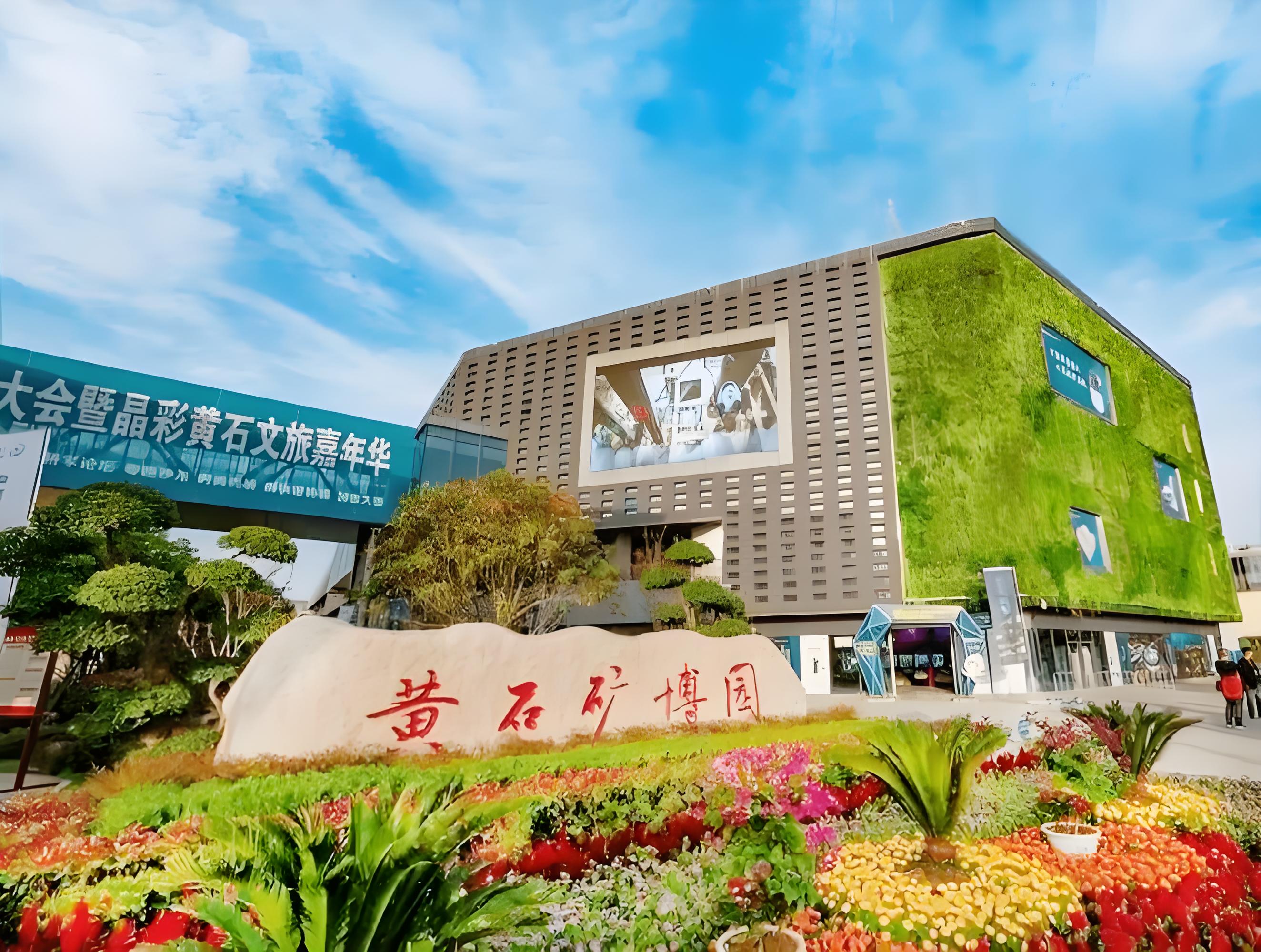 黄石矿物晶体奇石文化博览园