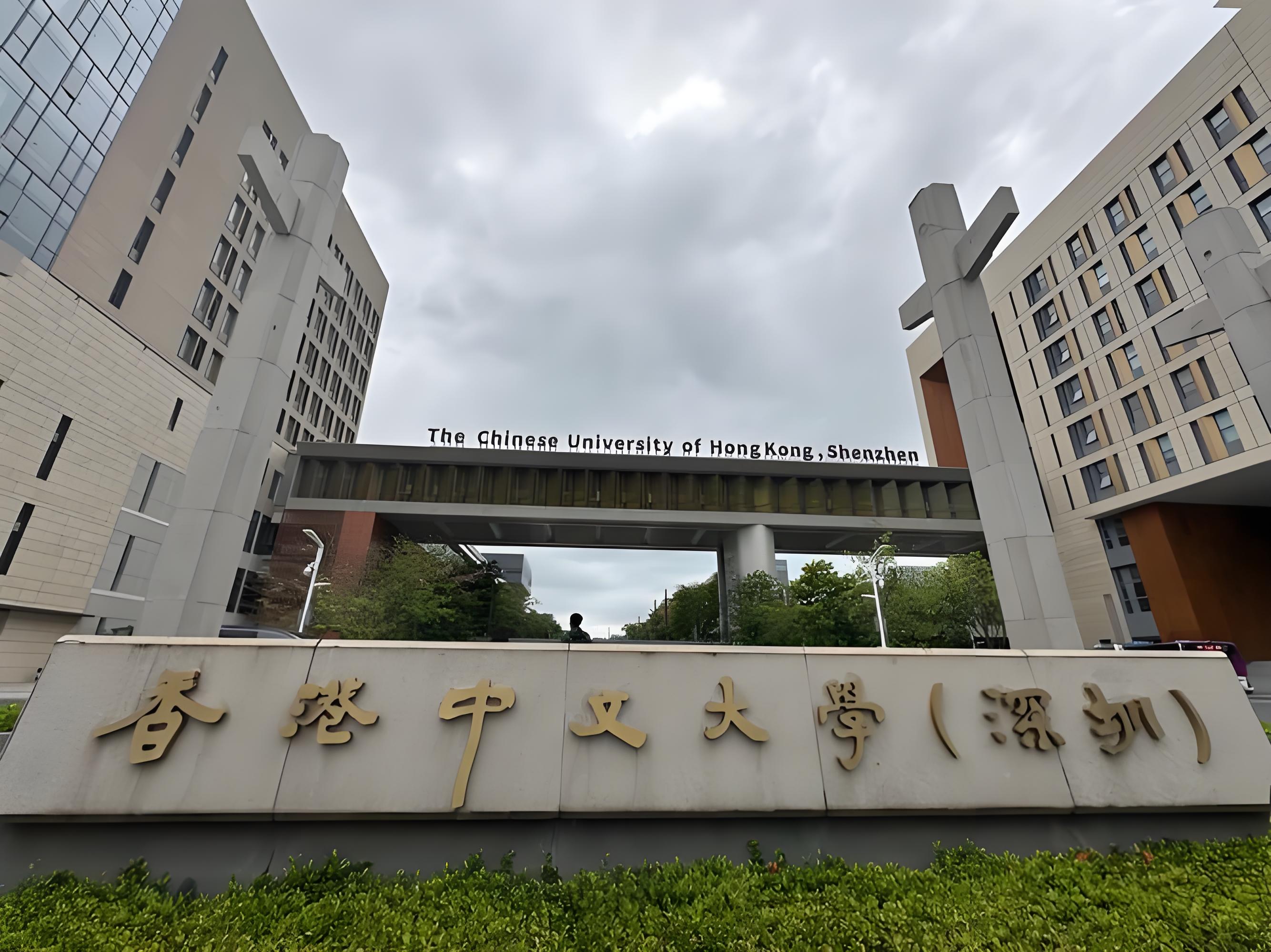 香港中文大学（深圳）