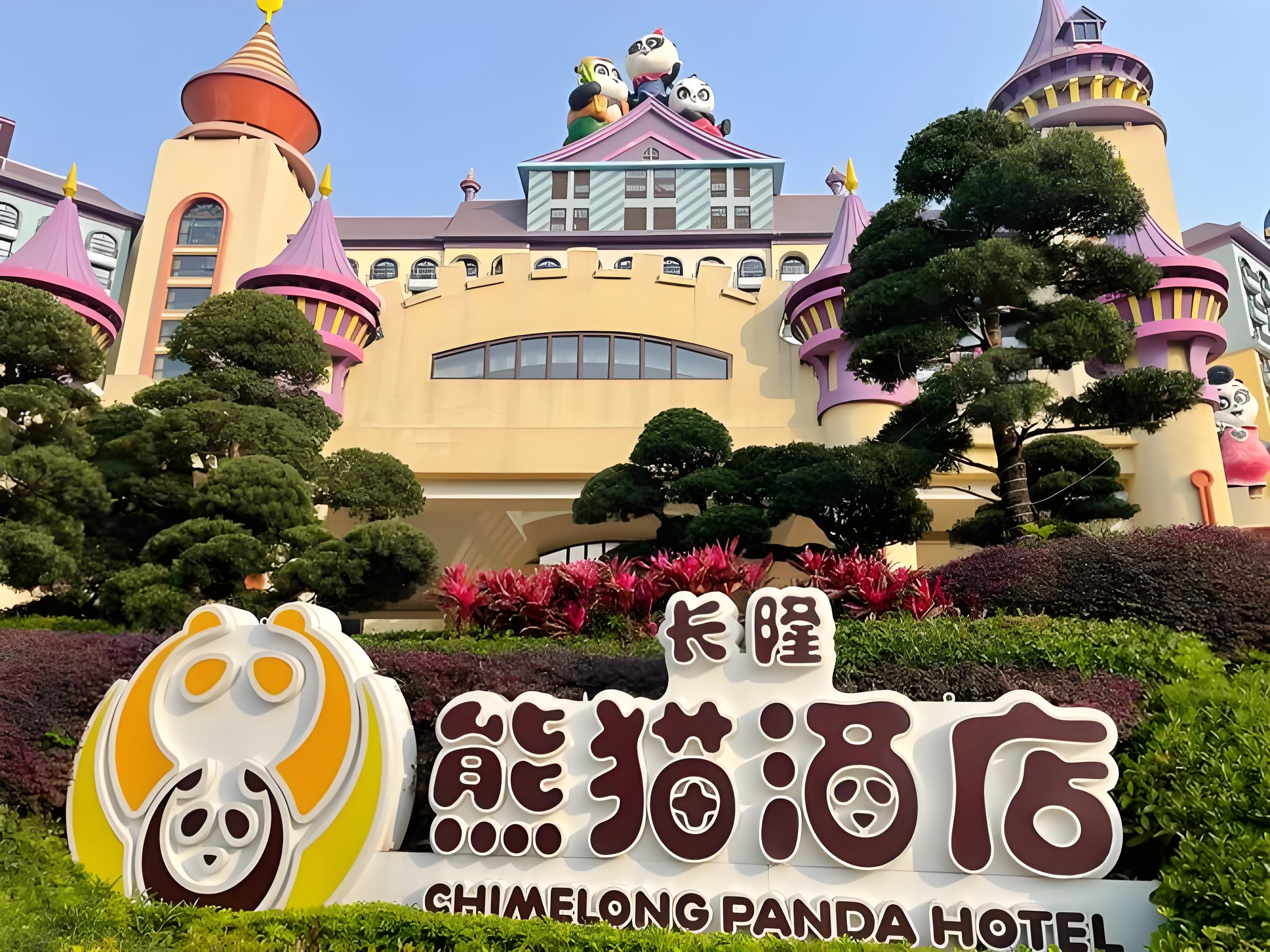 长隆熊猫酒店